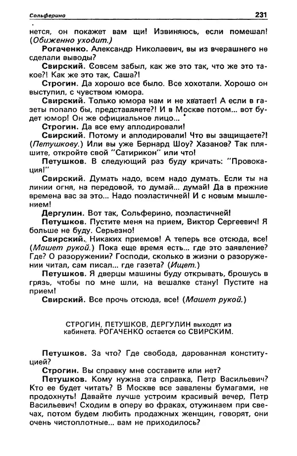 Михаил Любимов - Детектив и политика 1990 №6(10) - Страница № 233 Михаил Любимов - Детектив и политика 1990 №6(10) - Страница № 233
