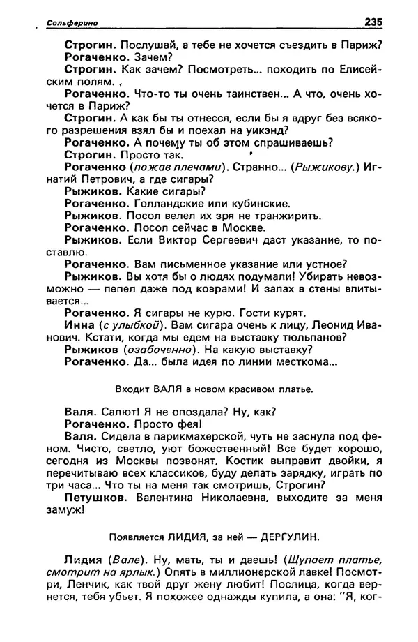 Михаил Любимов - Детектив и политика 1990 №6(10) - Страница № 237 Михаил Любимов - Детектив и политика 1990 №6(10) - Страница № 237