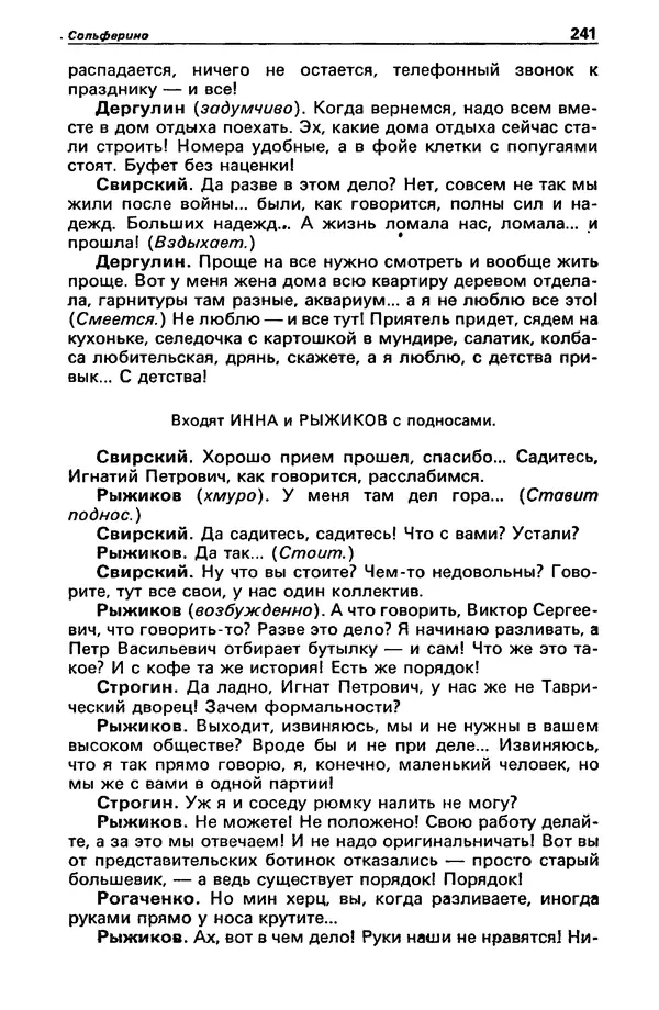 Михаил Любимов - Детектив и политика 1990 №6(10) - Страница № 243 Михаил Любимов - Детектив и политика 1990 №6(10) - Страница № 243
