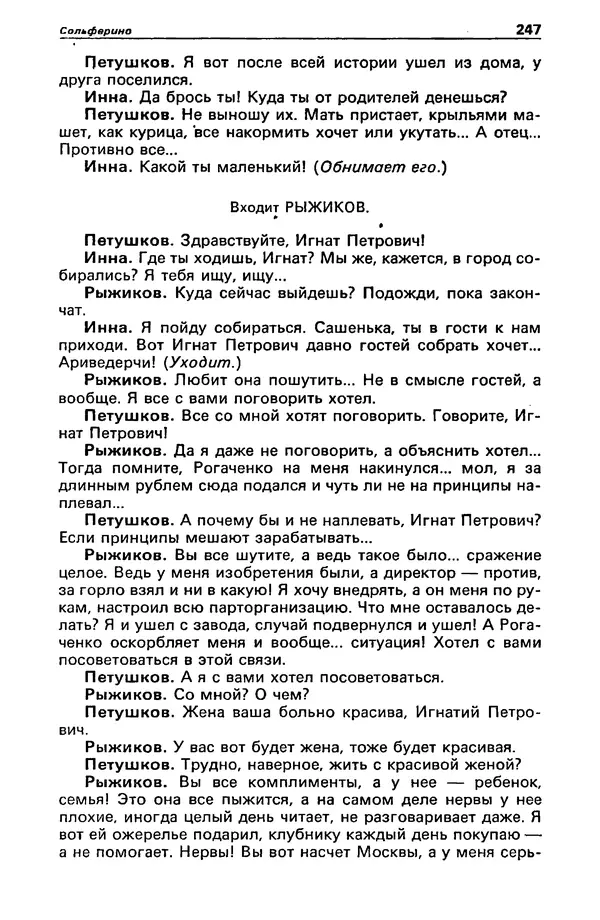 Михаил Любимов - Детектив и политика 1990 №6(10) - Страница № 249 Михаил Любимов - Детектив и политика 1990 №6(10) - Страница № 249