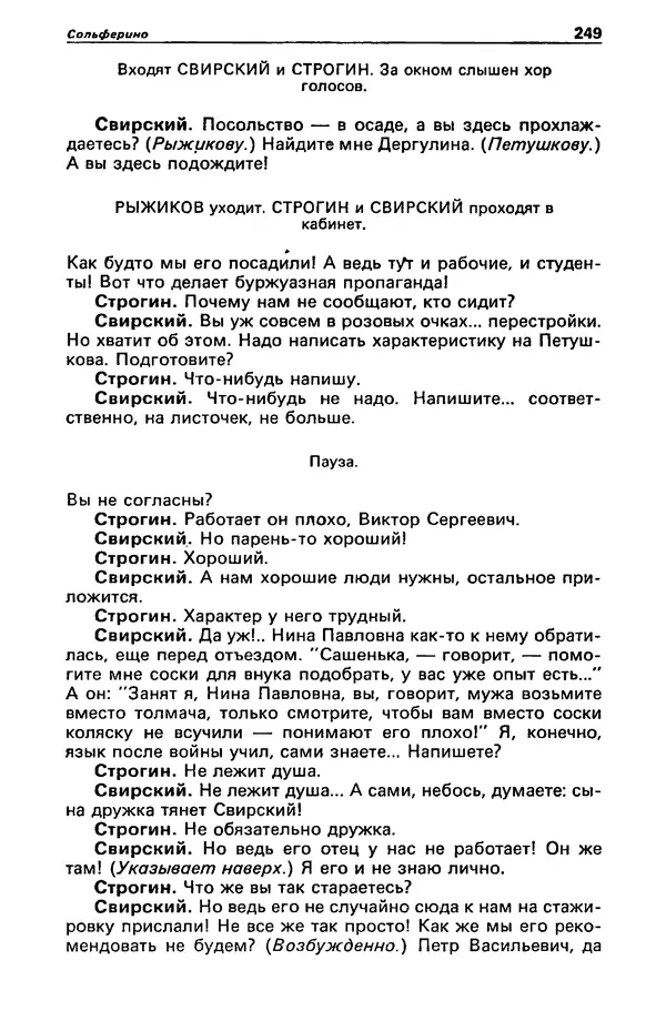 Михаил Любимов - Детектив и политика 1990 №6(10) - Страница № 251 Михаил Любимов - Детектив и политика 1990 №6(10) - Страница № 251