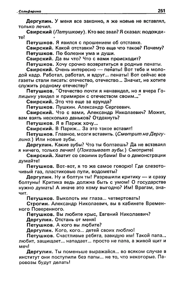Михаил Любимов - Детектив и политика 1990 №6(10) - Страница № 253 Михаил Любимов - Детектив и политика 1990 №6(10) - Страница № 253