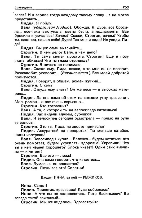 Михаил Любимов - Детектив и политика 1990 №6(10) - Страница № 255 Михаил Любимов - Детектив и политика 1990 №6(10) - Страница № 255