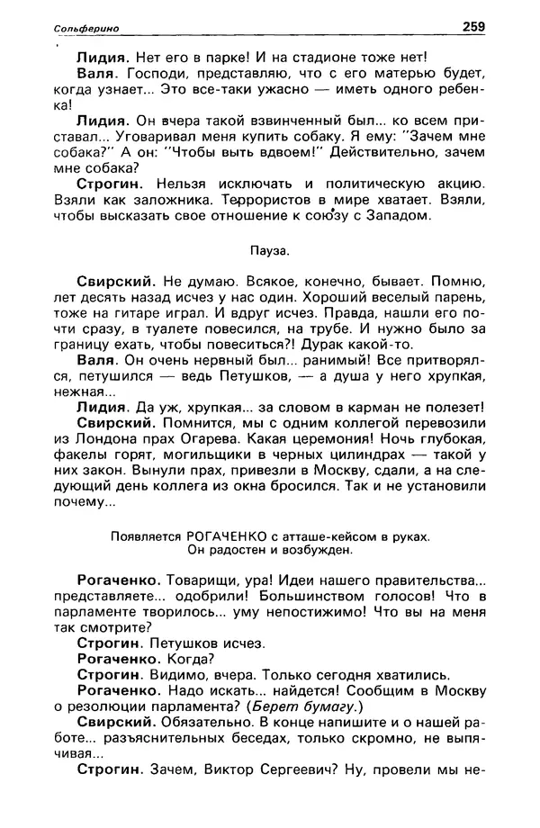 Михаил Любимов - Детектив и политика 1990 №6(10) - Страница № 261 Михаил Любимов - Детектив и политика 1990 №6(10) - Страница № 261