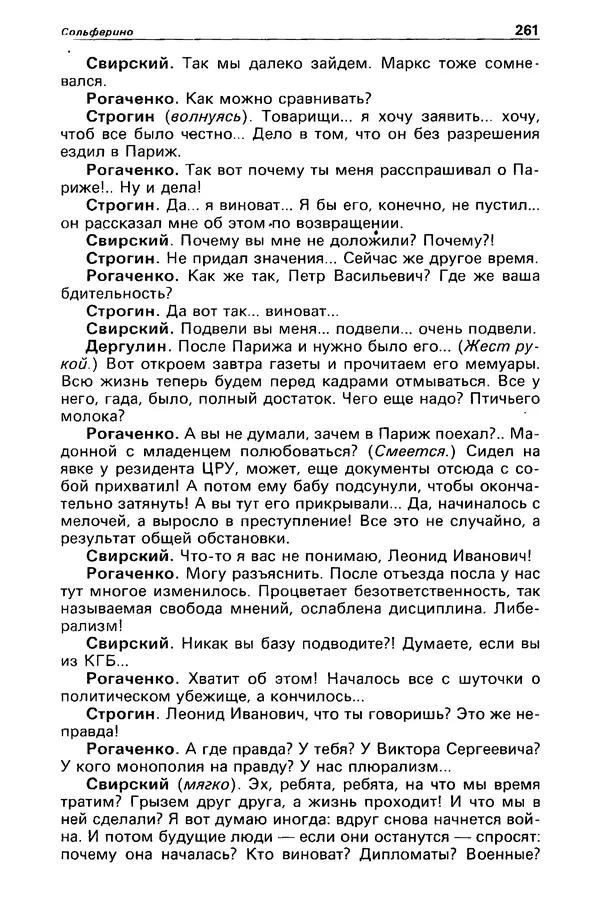 Михаил Любимов - Детектив и политика 1990 №6(10) - Страница № 263 Михаил Любимов - Детектив и политика 1990 №6(10) - Страница № 263