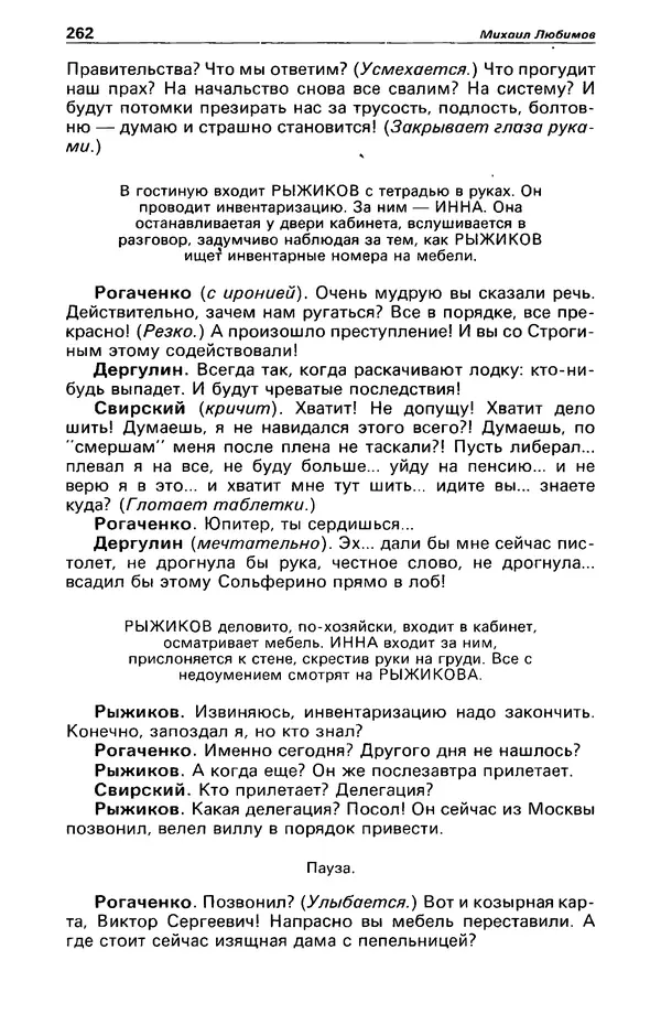 Михаил Любимов - Детектив и политика 1990 №6(10) - Страница № 264 Михаил Любимов - Детектив и политика 1990 №6(10) - Страница № 264