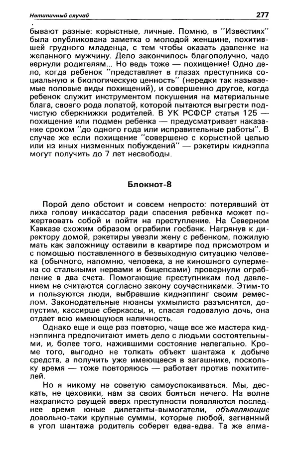 Михаил Любимов - Детектив и политика 1990 №6(10) - Страница № 279 Михаил Любимов - Детектив и политика 1990 №6(10) - Страница № 279