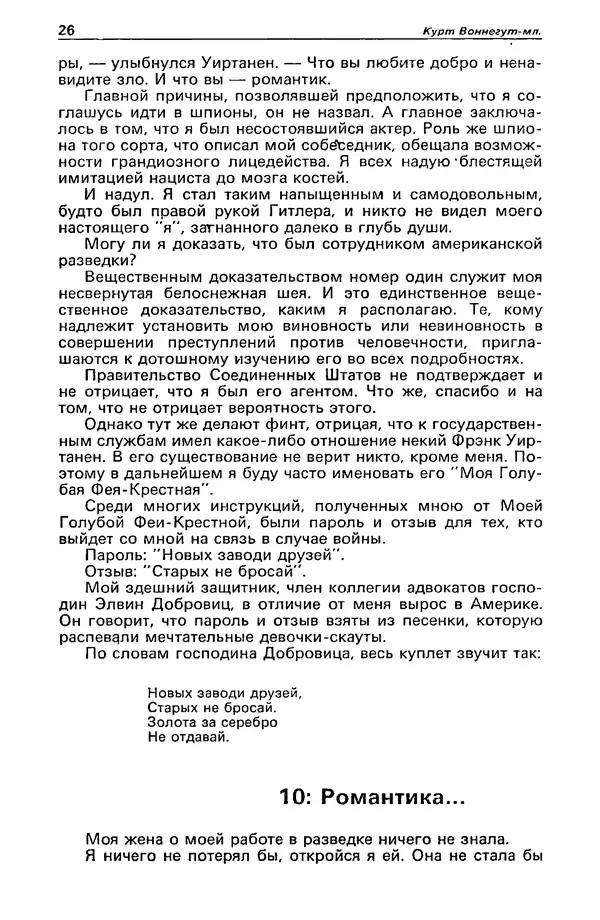 Михаил Любимов - Детектив и политика 1990 №6(10) - Страница № 28 Михаил Любимов - Детектив и политика 1990 №6(10) - Страница № 28