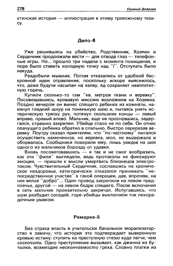 Михаил Любимов - Детектив и политика 1990 №6(10) - Страница № 280 Михаил Любимов - Детектив и политика 1990 №6(10) - Страница № 280