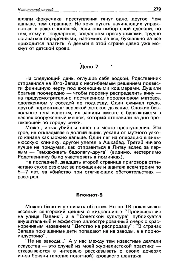 Михаил Любимов - Детектив и политика 1990 №6(10) - Страница № 281 Михаил Любимов - Детектив и политика 1990 №6(10) - Страница № 281