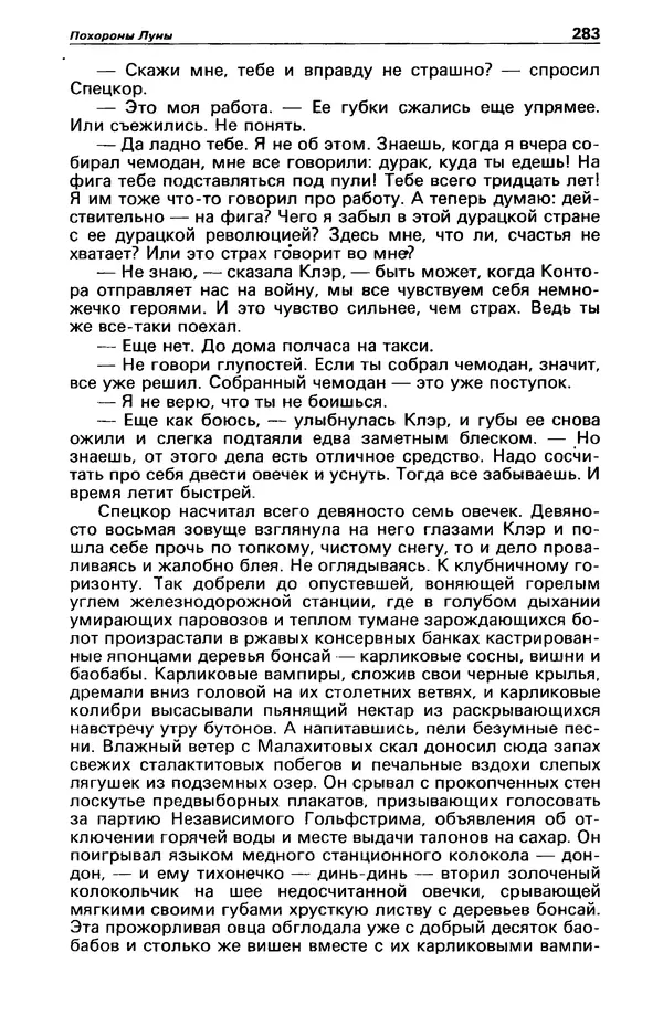 Михаил Любимов - Детектив и политика 1990 №6(10) - Страница № 285 Михаил Любимов - Детектив и политика 1990 №6(10) - Страница № 285