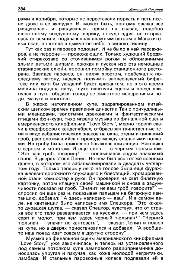 Михаил Любимов - Детектив и политика 1990 №6(10) - Страница № 286 Михаил Любимов - Детектив и политика 1990 №6(10) - Страница № 286