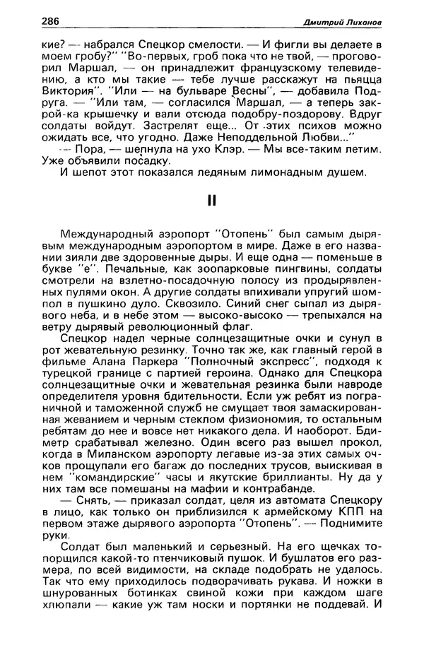 Михаил Любимов - Детектив и политика 1990 №6(10) - Страница № 288 Михаил Любимов - Детектив и политика 1990 №6(10) - Страница № 288