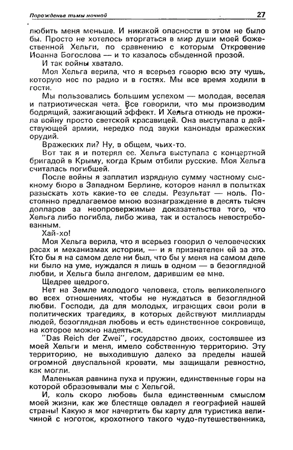 Михаил Любимов - Детектив и политика 1990 №6(10) - Страница № 29 Михаил Любимов - Детектив и политика 1990 №6(10) - Страница № 29