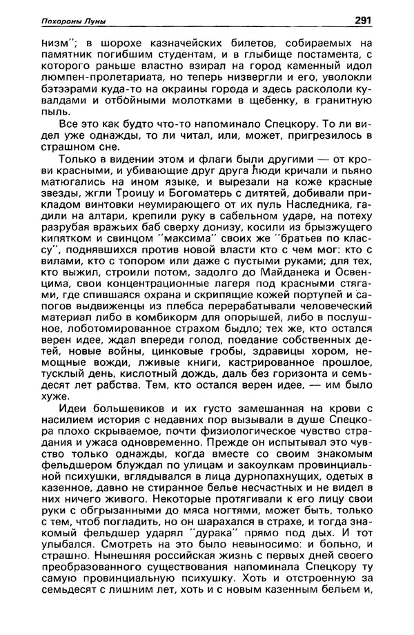 Михаил Любимов - Детектив и политика 1990 №6(10) - Страница № 293 Михаил Любимов - Детектив и политика 1990 №6(10) - Страница № 293