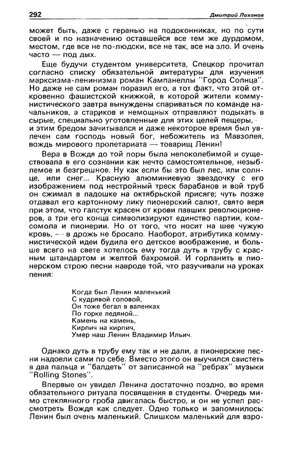 Михаил Любимов - Детектив и политика 1990 №6(10) - Страница № 294 Михаил Любимов - Детектив и политика 1990 №6(10) - Страница № 294