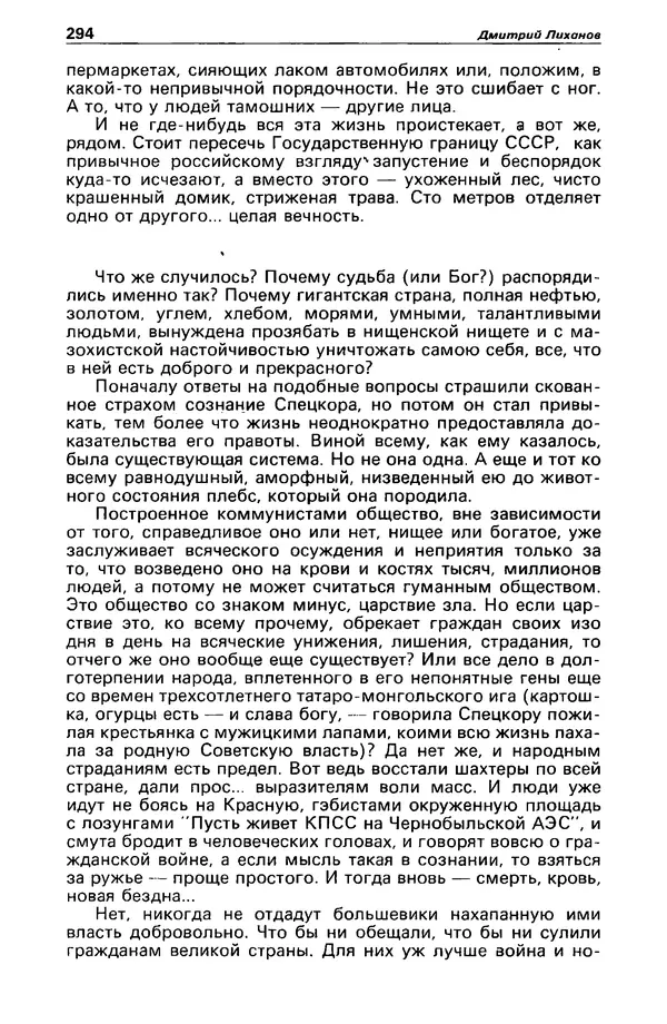 Михаил Любимов - Детектив и политика 1990 №6(10) - Страница № 296 Михаил Любимов - Детектив и политика 1990 №6(10) - Страница № 296