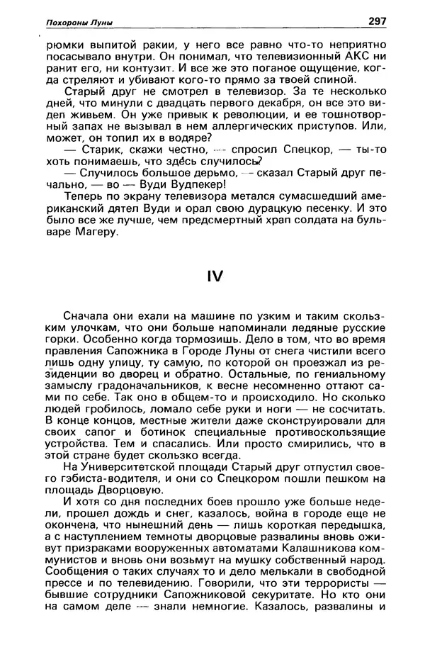 Михаил Любимов - Детектив и политика 1990 №6(10) - Страница № 299 Михаил Любимов - Детектив и политика 1990 №6(10) - Страница № 299