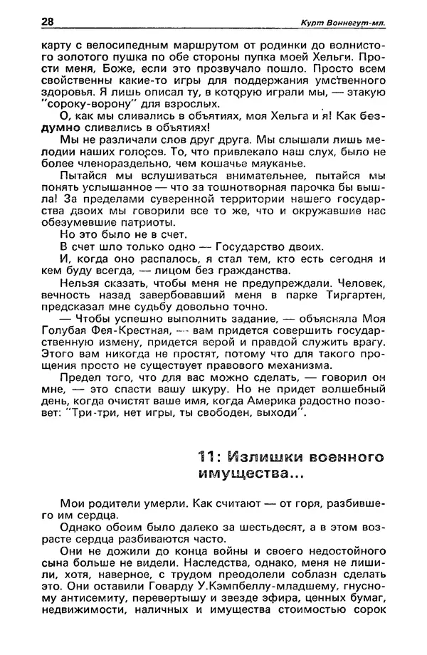 Михаил Любимов - Детектив и политика 1990 №6(10) - Страница № 30 Михаил Любимов - Детектив и политика 1990 №6(10) - Страница № 30