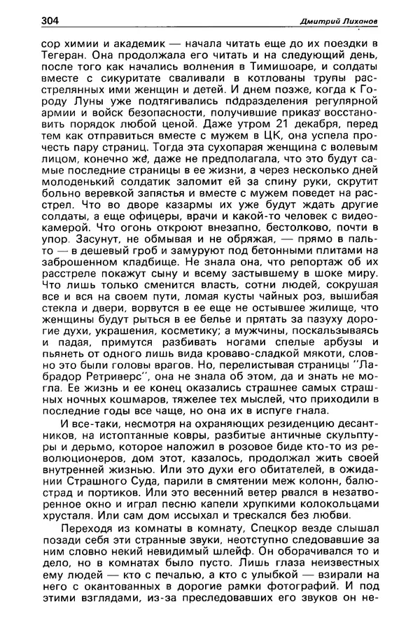 Михаил Любимов - Детектив и политика 1990 №6(10) - Страница № 306 Михаил Любимов - Детектив и политика 1990 №6(10) - Страница № 306