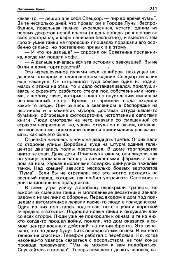 Михаил Любимов - Детектив и политика 1990 №6(10) - Страница № 313 Михаил Любимов - Детектив и политика 1990 №6(10) - Страница № 313