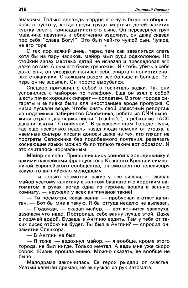 Михаил Любимов - Детектив и политика 1990 №6(10) - Страница № 320 Михаил Любимов - Детектив и политика 1990 №6(10) - Страница № 320