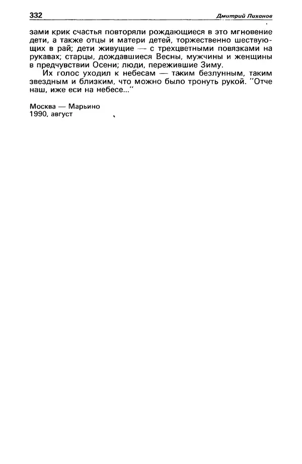 Михаил Любимов - Детектив и политика 1990 №6(10) - Страница № 334 Михаил Любимов - Детектив и политика 1990 №6(10) - Страница № 334