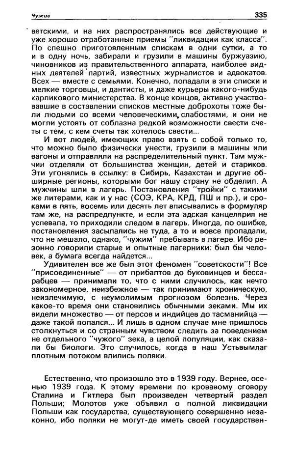 Михаил Любимов - Детектив и политика 1990 №6(10) - Страница № 337 Михаил Любимов - Детектив и политика 1990 №6(10) - Страница № 337