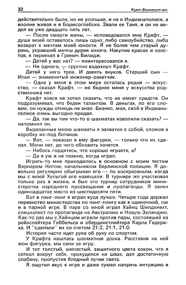 Михаил Любимов - Детектив и политика 1990 №6(10) - Страница № 34 Михаил Любимов - Детектив и политика 1990 №6(10) - Страница № 34