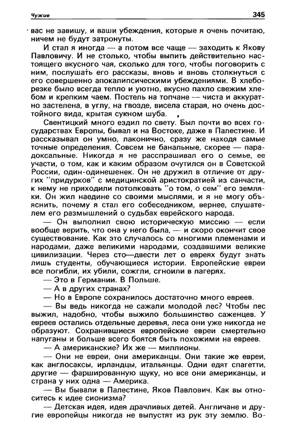 Михаил Любимов - Детектив и политика 1990 №6(10) - Страница № 347 Михаил Любимов - Детектив и политика 1990 №6(10) - Страница № 347
