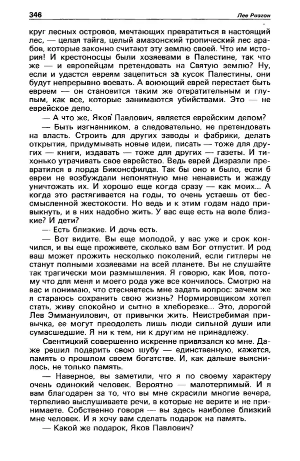Михаил Любимов - Детектив и политика 1990 №6(10) - Страница № 348 Михаил Любимов - Детектив и политика 1990 №6(10) - Страница № 348
