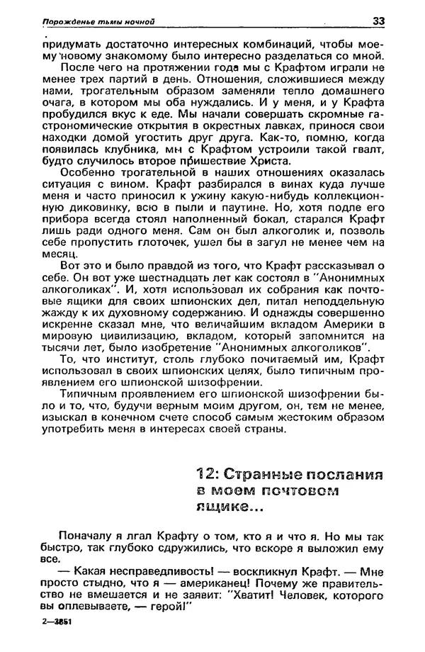 Михаил Любимов - Детектив и политика 1990 №6(10) - Страница № 35 Михаил Любимов - Детектив и политика 1990 №6(10) - Страница № 35