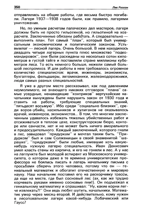 Михаил Любимов - Детектив и политика 1990 №6(10) - Страница № 352 Михаил Любимов - Детектив и политика 1990 №6(10) - Страница № 352