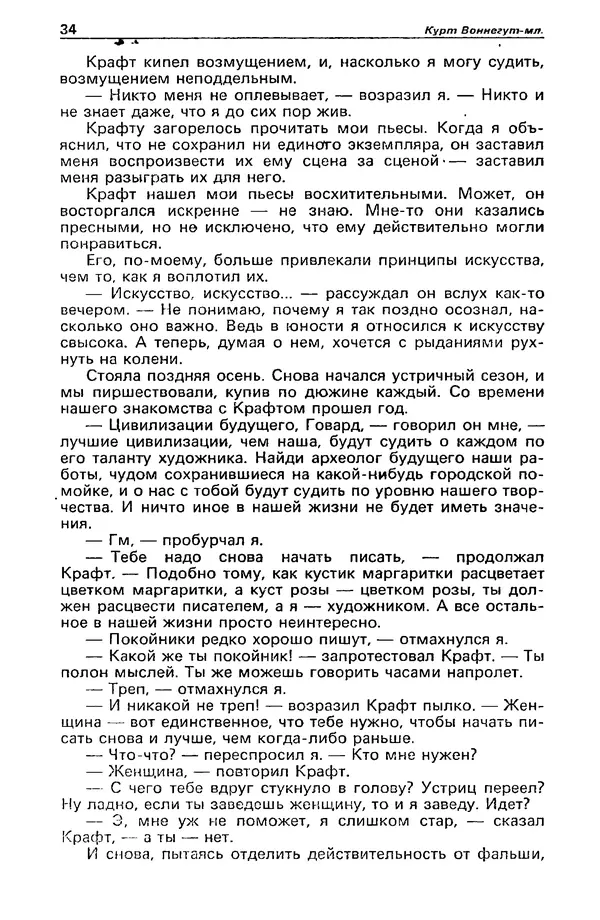 Михаил Любимов - Детектив и политика 1990 №6(10) - Страница № 36 Михаил Любимов - Детектив и политика 1990 №6(10) - Страница № 36