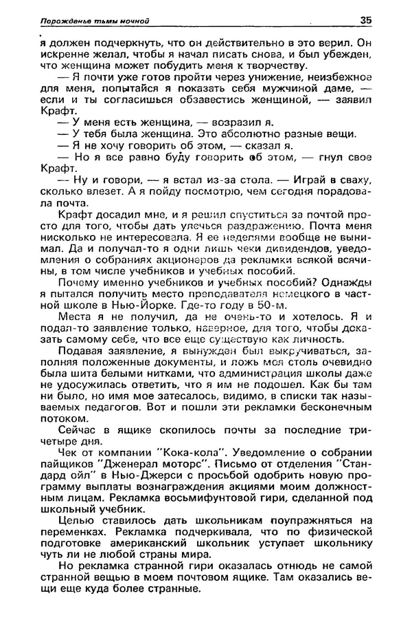 Михаил Любимов - Детектив и политика 1990 №6(10) - Страница № 37 Михаил Любимов - Детектив и политика 1990 №6(10) - Страница № 37