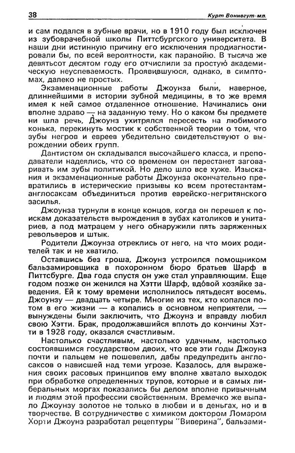 Михаил Любимов - Детектив и политика 1990 №6(10) - Страница № 40 Михаил Любимов - Детектив и политика 1990 №6(10) - Страница № 40