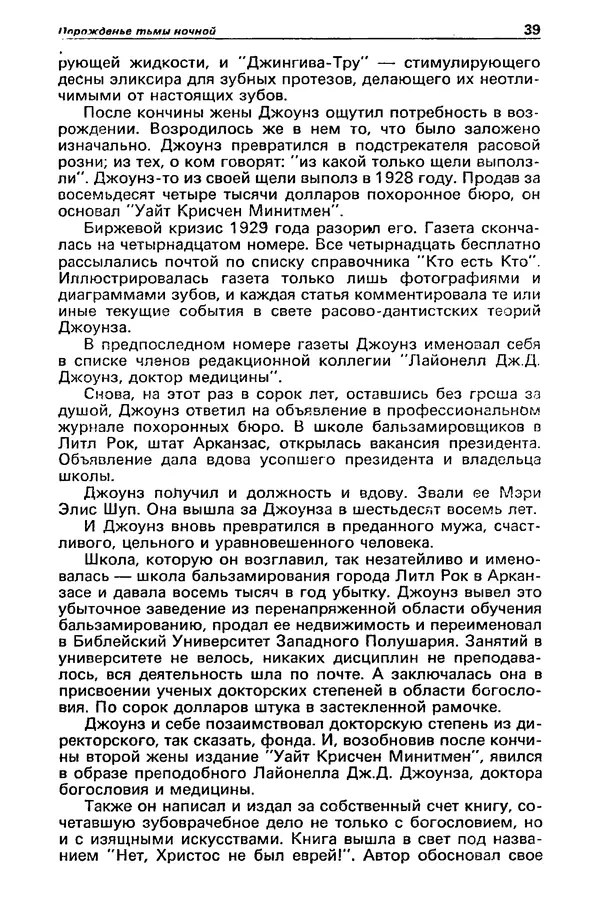 Михаил Любимов - Детектив и политика 1990 №6(10) - Страница № 41 Михаил Любимов - Детектив и политика 1990 №6(10) - Страница № 41