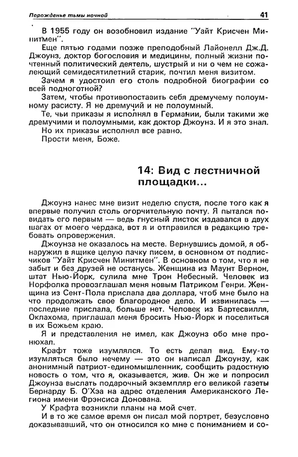 Михаил Любимов - Детектив и политика 1990 №6(10) - Страница № 43 Михаил Любимов - Детектив и политика 1990 №6(10) - Страница № 43