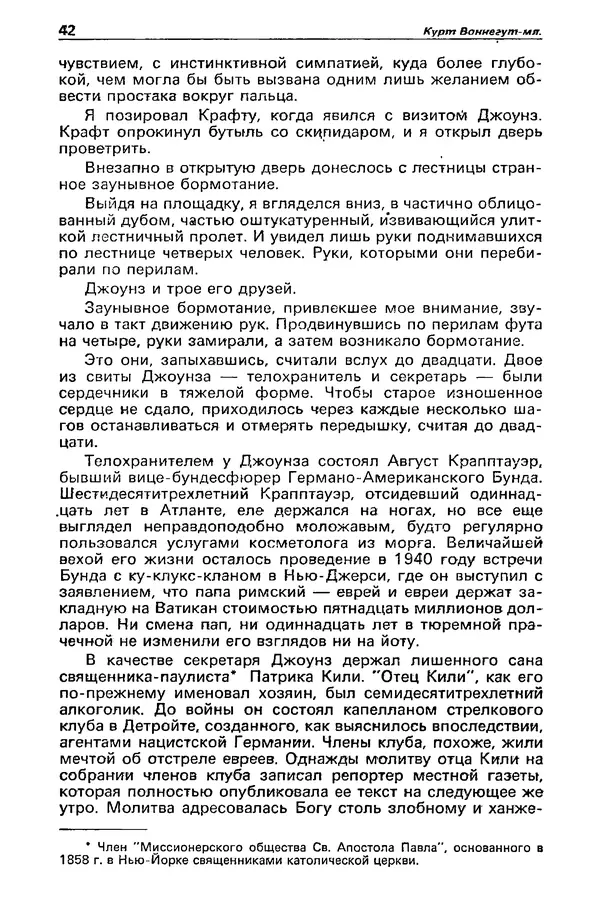 Михаил Любимов - Детектив и политика 1990 №6(10) - Страница № 44 Михаил Любимов - Детектив и политика 1990 №6(10) - Страница № 44