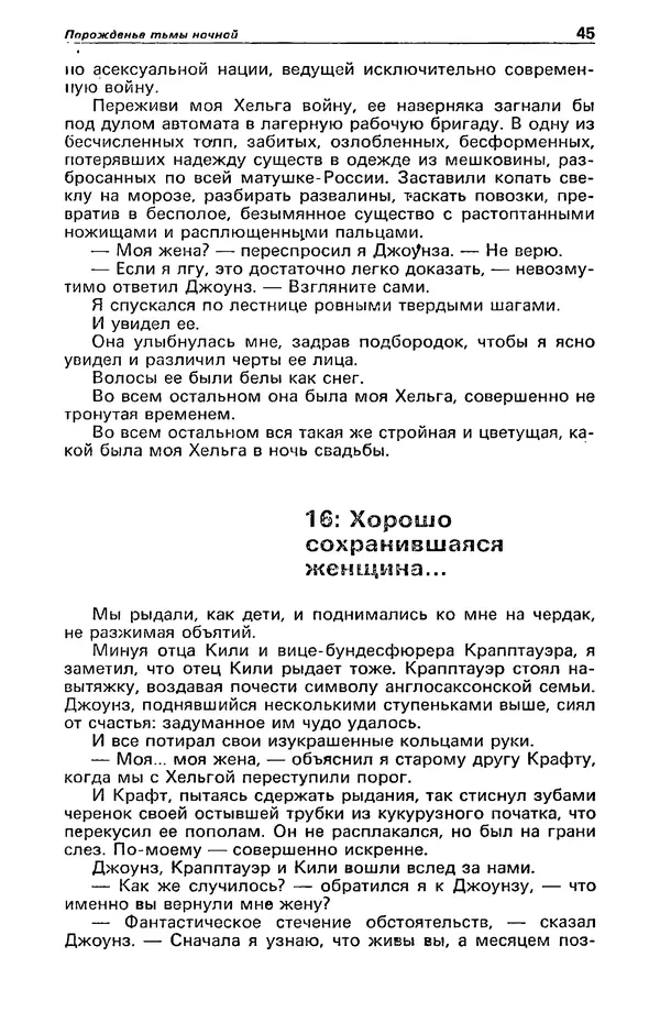 Михаил Любимов - Детектив и политика 1990 №6(10) - Страница № 47 Михаил Любимов - Детектив и политика 1990 №6(10) - Страница № 47