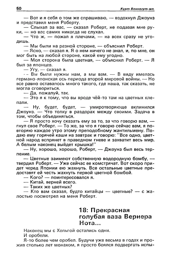 Михаил Любимов - Детектив и политика 1990 №6(10) - Страница № 52 Михаил Любимов - Детектив и политика 1990 №6(10) - Страница № 52