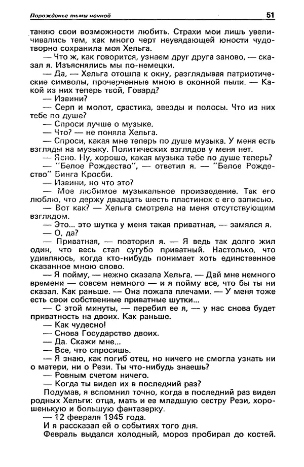 Михаил Любимов - Детектив и политика 1990 №6(10) - Страница № 53 Михаил Любимов - Детектив и политика 1990 №6(10) - Страница № 53