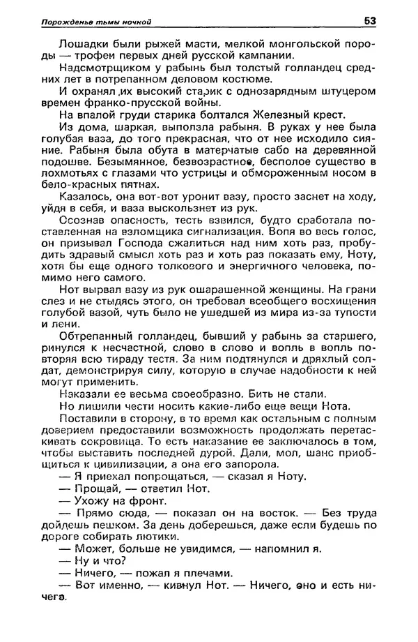 Михаил Любимов - Детектив и политика 1990 №6(10) - Страница № 55 Михаил Любимов - Детектив и политика 1990 №6(10) - Страница № 55