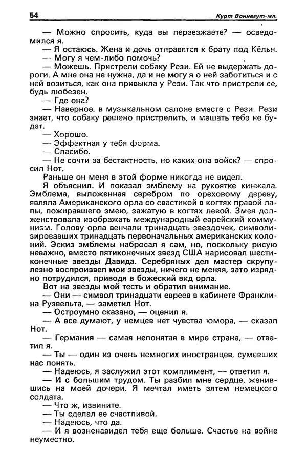 Михаил Любимов - Детектив и политика 1990 №6(10) - Страница № 56 Михаил Любимов - Детектив и политика 1990 №6(10) - Страница № 56