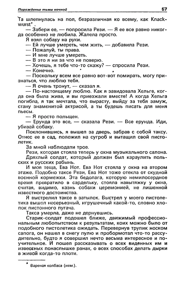 Михаил Любимов - Детектив и политика 1990 №6(10) - Страница № 59 Михаил Любимов - Детектив и политика 1990 №6(10) - Страница № 59