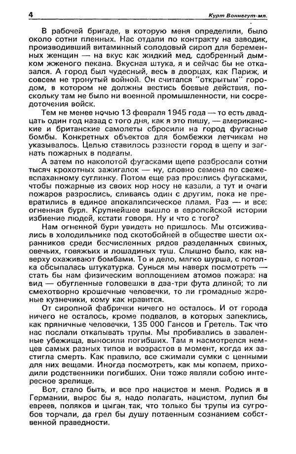 Михаил Любимов - Детектив и политика 1990 №6(10) - Страница № 6 Михаил Любимов - Детектив и политика 1990 №6(10) - Страница № 6