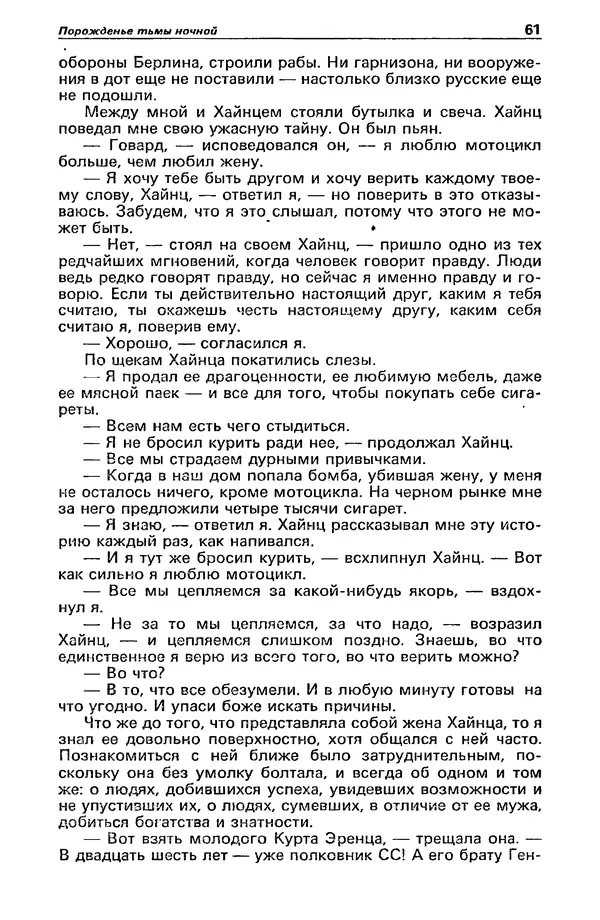 Михаил Любимов - Детектив и политика 1990 №6(10) - Страница № 63 Михаил Любимов - Детектив и политика 1990 №6(10) - Страница № 63
