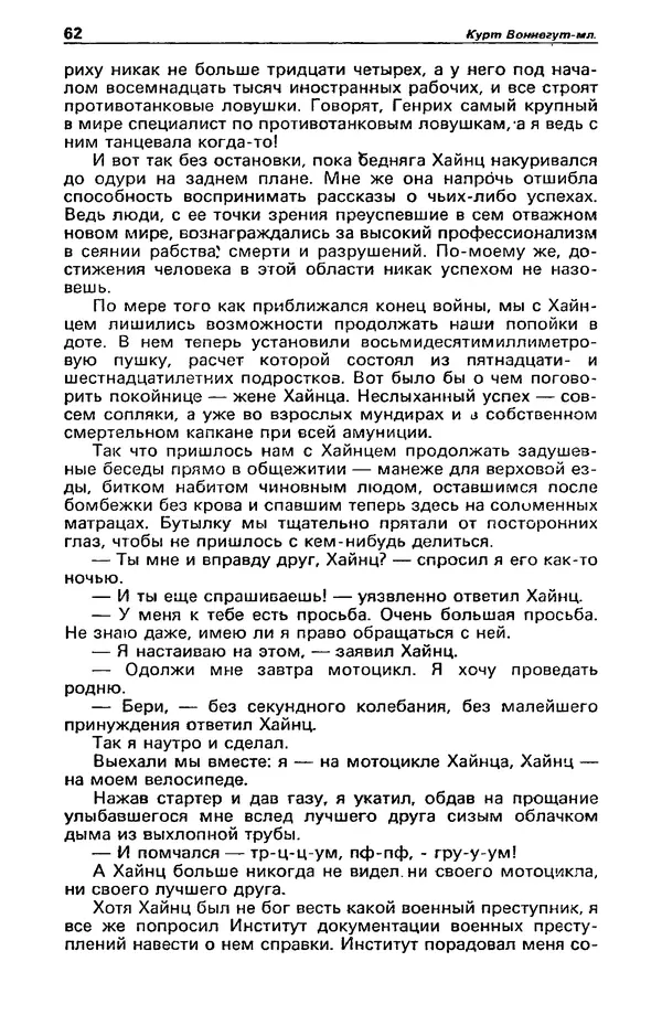 Михаил Любимов - Детектив и политика 1990 №6(10) - Страница № 64 Михаил Любимов - Детектив и политика 1990 №6(10) - Страница № 64