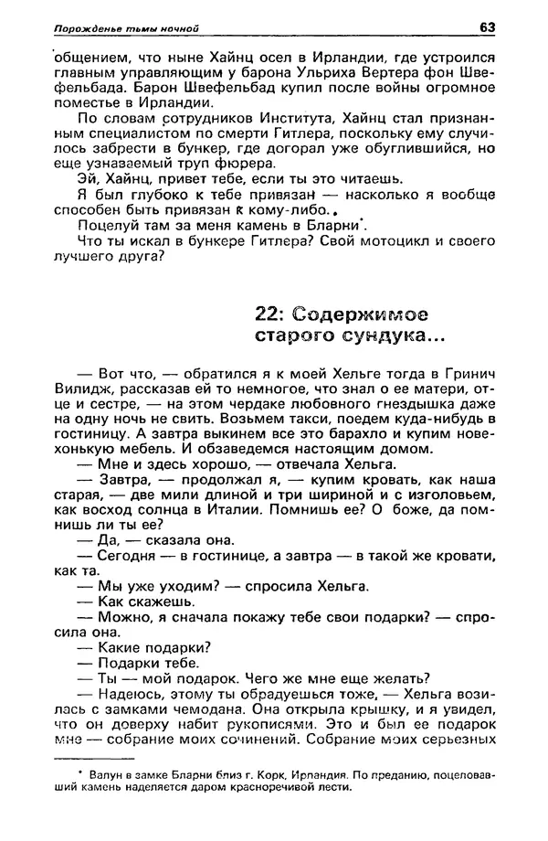 Михаил Любимов - Детектив и политика 1990 №6(10) - Страница № 65 Михаил Любимов - Детектив и политика 1990 №6(10) - Страница № 65