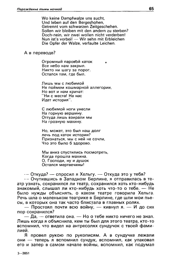Михаил Любимов - Детектив и политика 1990 №6(10) - Страница № 67 Михаил Любимов - Детектив и политика 1990 №6(10) - Страница № 67